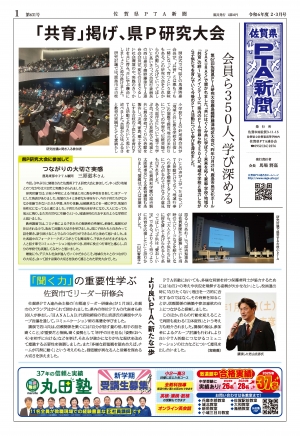 令和6年度2・3月号（第631号）